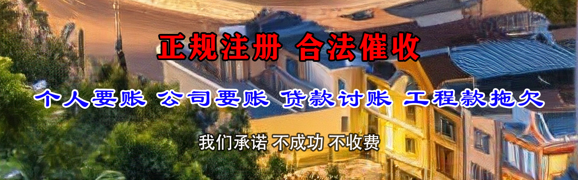 滦南清债公司