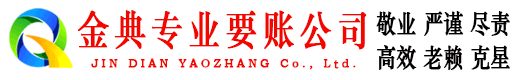 滦南金典追债公司